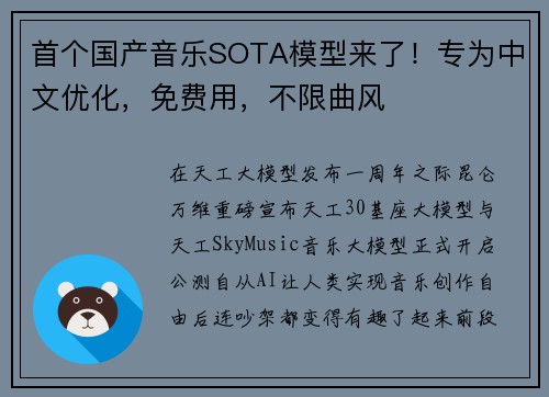 首个国产音乐SOTA模型来了！专为中文优化，免费用，不限曲风