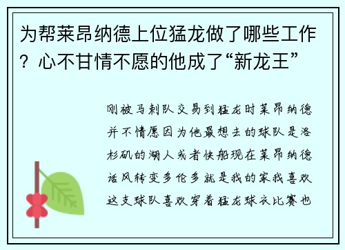 为帮莱昂纳德上位猛龙做了哪些工作？心不甘情不愿的他成了“新龙王”