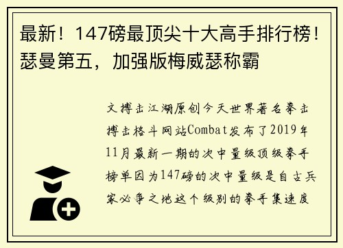 最新！147磅最顶尖十大高手排行榜！瑟曼第五，加强版梅威瑟称霸