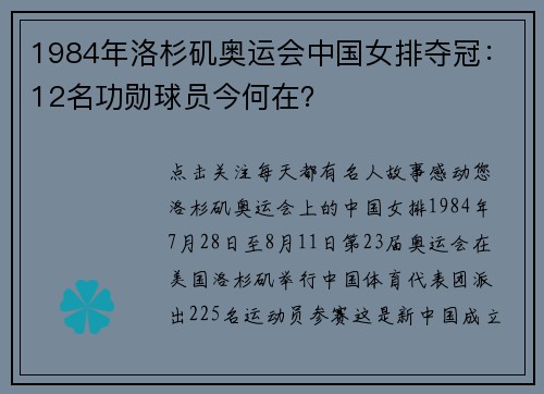 1984年洛杉矶奥运会中国女排夺冠：12名功勋球员今何在？