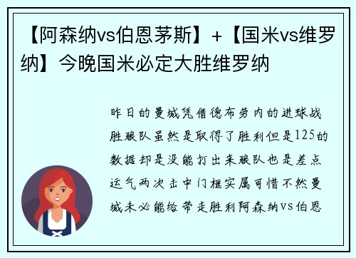 【阿森纳vs伯恩茅斯】+【国米vs维罗纳】今晚国米必定大胜维罗纳