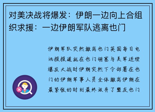 对美决战将爆发：伊朗一边向上合组织求援：一边伊朗军队逃离也门