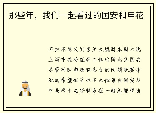 那些年，我们一起看过的国安和申花
